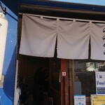 手打式超多加水麺 ののくら - 外観