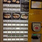 頑者 アンダーグラウンドラーメン - 券売機      パスモが使えるみたいです。