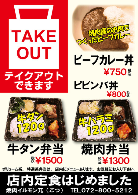 焼肉イルモン兀 ごつ 住道 焼肉 食べログ 焼肉イルモン兀 ごつ 住道 焼肉 食べログ