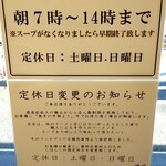 喜多方食堂 磯崎 - 