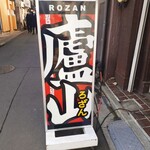 Ro zan - 