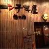 ちゃん 四日市店
