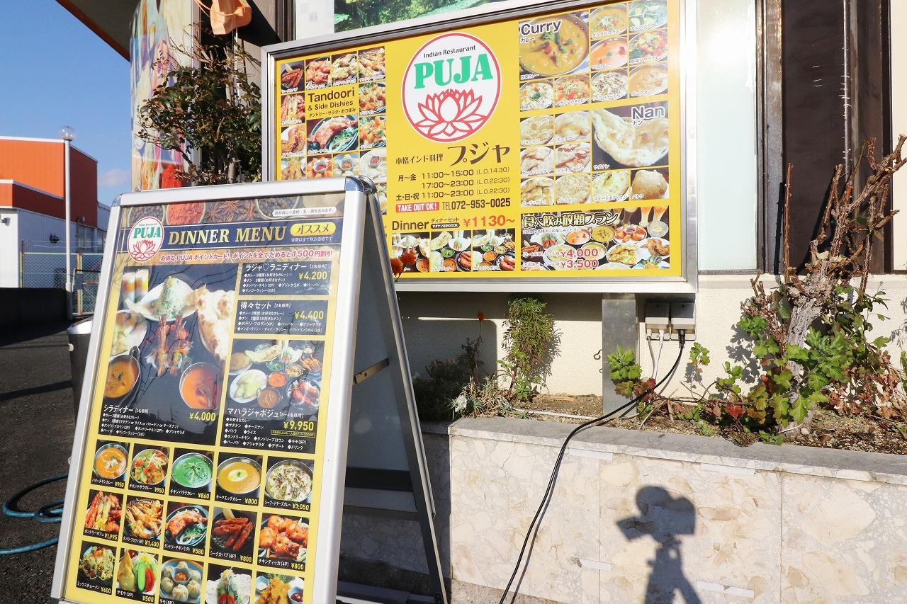 プジャ 羽曳野店