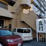 真打 - お店の前に2台分の駐車場あり。でも小さめの車でないと停めづらそうだった。