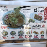 らーめん大金 - 