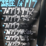 銀座フォワグラ - 