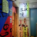 かど新 西口店 - 