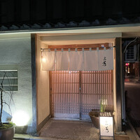 にくの匠 三芳 - 