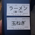 えどもんど - まずは食券買います