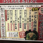 備前汁なし担担麺 虎ぼるた - 