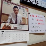 萃萃 - 孤独のグルメのカレンダー