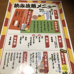 晴れときどき魚 - コースの飲み放題メニュー表