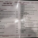 Shanghai Street 小籠館 - メニュー
