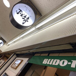 Budou Tei - 