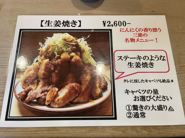インパクト抜群の生姜焼き By N Gaku 三節 さんせつ 大塚駅前 とんかつ 食べログ インパクト抜群の生姜焼き By N Gaku 三節 さんせつ 大塚駅前 とんかつ 食べログ