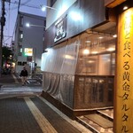 やきとり 白鳥 - 