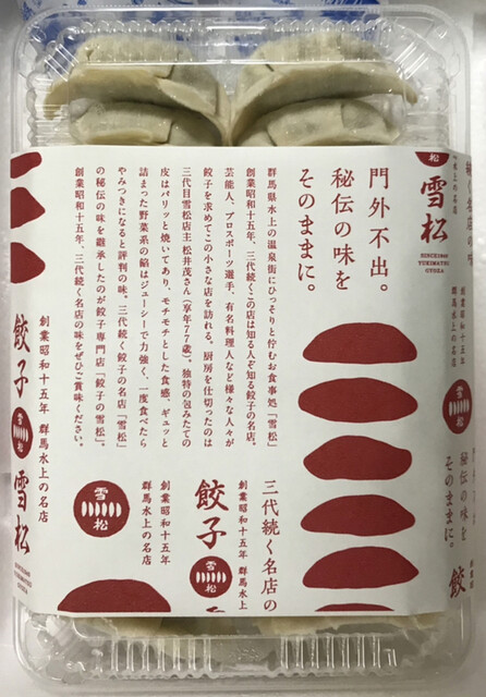 餃子の雪松 日立店 大甕 餃子 食べログ 餃子の雪松 日立店 大甕 餃子 食べログ