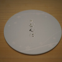 鮨 なんば 日比谷 - 
