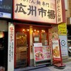 広州市場 新宿東口店