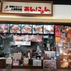 石焼ビビンバ専門店アンニョン 香川イオン綾川店