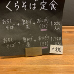 くらそば幸道 - 