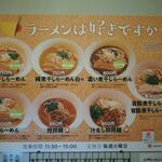 ラーメンは好きですか - 