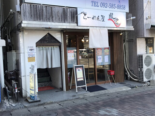 らーめん屋 鳳凛 - お店