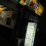 おでん 串カツの店 ころん。 - 