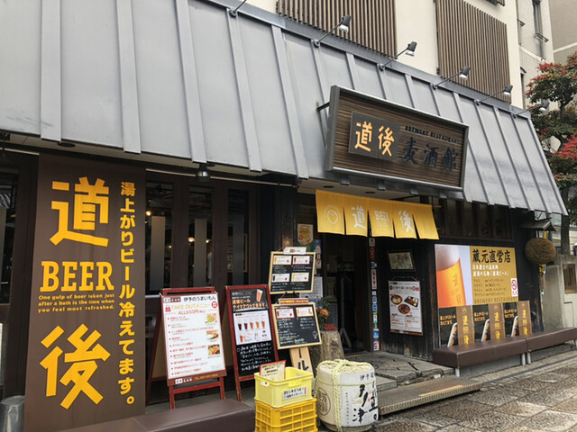道後麦酒館 ドウゴバクシュカン 道後温泉 ビアガーデン 食べログ 道後麦酒館 ドウゴバクシュカン 道後温泉 ビアガーデン 食べログ