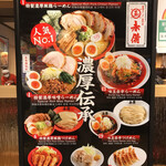 ラーメン玉・赤備 - 