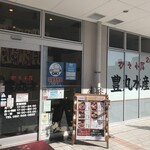 Kakigoya Toyomarusuisan - 店頭