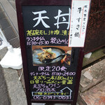 Tempura To Wain Kajiki - 