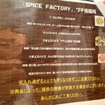 SPICE FACTORY - プチ情報。