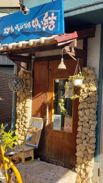 石垣島ゆんたく酒場 ゆい結 六本松 沖縄料理 食べログ 石垣島ゆんたく酒場 ゆい結 六本松 沖縄料理 食べログ