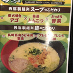 長崎らーめん 西海製麺所 - 