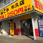 はたごや - 税別って書いてあるけど、税込250円のお弁当もありました。