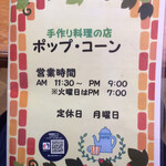 ポップコーン - メニュー 表紙