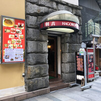 味の中華 羽衣 銀座本店 - 「銀座駅」から徒歩約5分、大栄会館地下1階