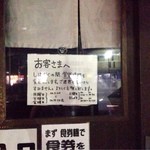 つけ麺 きらり - 2012.8.24しばらく営業時間変更
