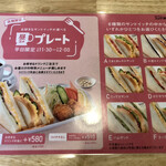 コメダ珈琲店 - 昼コメプレートメニュー