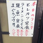 居喰処 光 - 2021/01/21
      本日の日替り
      ヒレカツ定食 500円
      ラーメン 500円