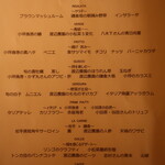 RISTORANTE IL NODO - この日のディナーコース