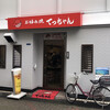 お好み焼き てっちゃん 本店