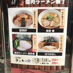 横浜ラーメン 真砂家 - ビルの正面入り口に貼られたポスター
