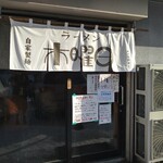 ラーメン 木曜日 - 