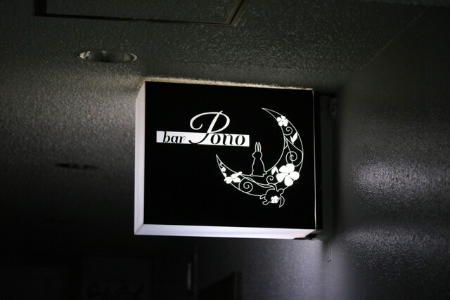 bar Pono photo 4