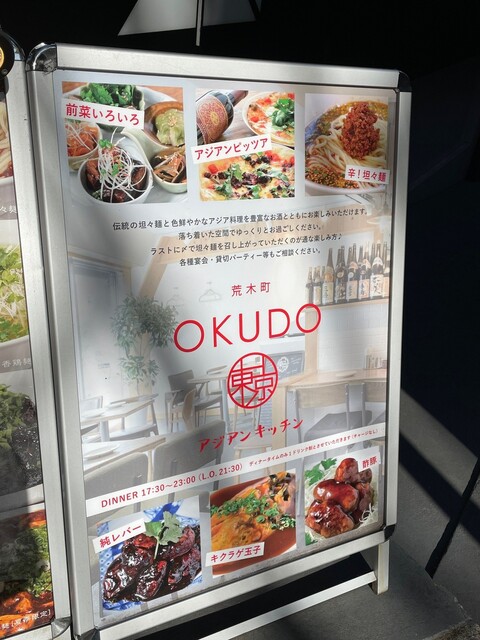 Okudo 東京 荒木町店 オクド 四谷三丁目 ラーメン ネット予約可 食べログ Okudo 東京 荒木町店 オクド 四谷三丁目 ラーメン ネット予約可 食べログ