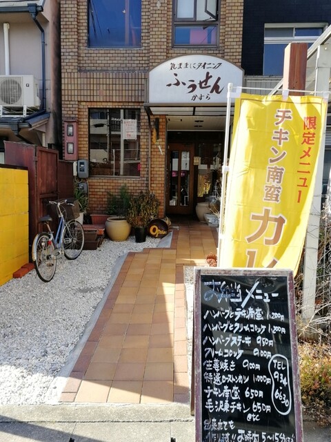 気ままにダイニング ふうせんかずら 西向日 ダイニングバー 食べログ