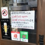 Niku To Himono To Men Hanare - 店頭のお知らせ