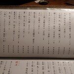 旅篭 - メニュー